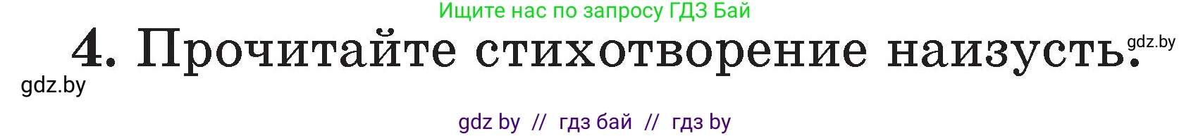 Условие номер 4 (страница 127) гдз по литературе 2 класс Воропаева, Куцанова, учебник 2 часть
