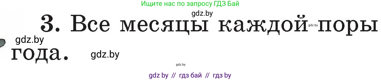 Условие номер 3 (страница 127) гдз по литературе 2 класс Воропаева, Куцанова, учебник 2 часть