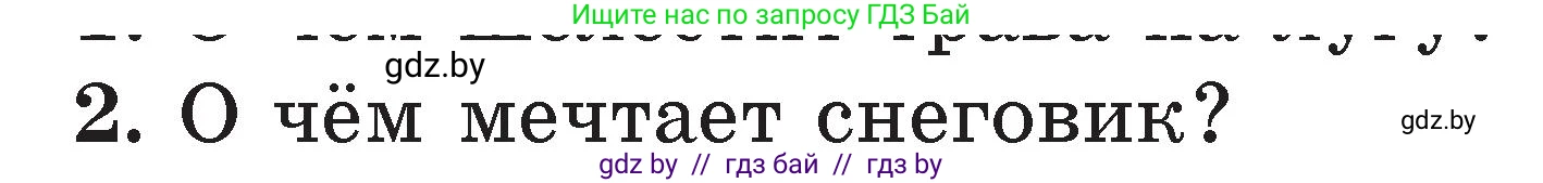 Условие номер 2 (страница 128) гдз по литературе 2 класс Воропаева, Куцанова, учебник 2 часть