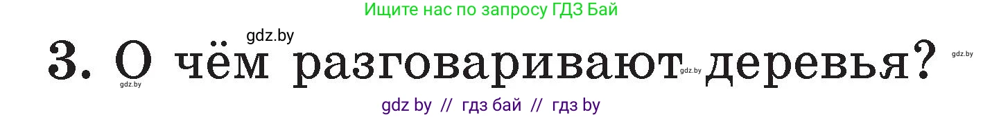 Условие номер 3 (страница 128) гдз по литературе 2 класс Воропаева, Куцанова, учебник 2 часть