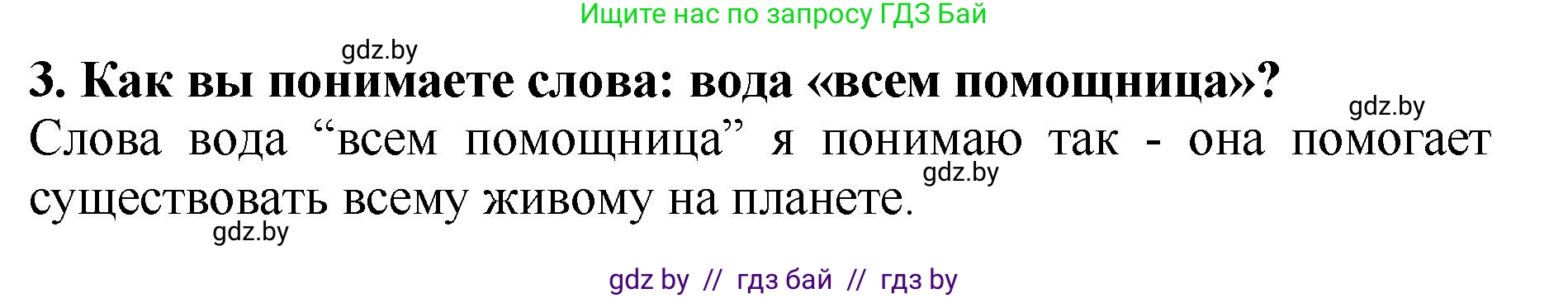 Решение номер 3 (страница 5) гдз по литературе 2 класс Воропаева, Куцанова, учебник 1 часть