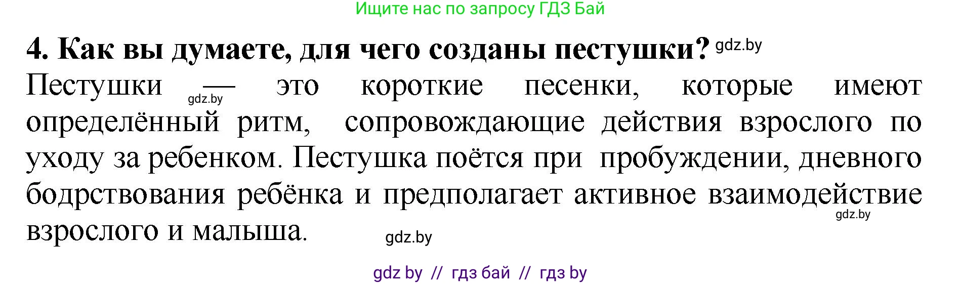 Решение номер 4 (страница 5) гдз по литературе 2 класс Воропаева, Куцанова, учебник 1 часть