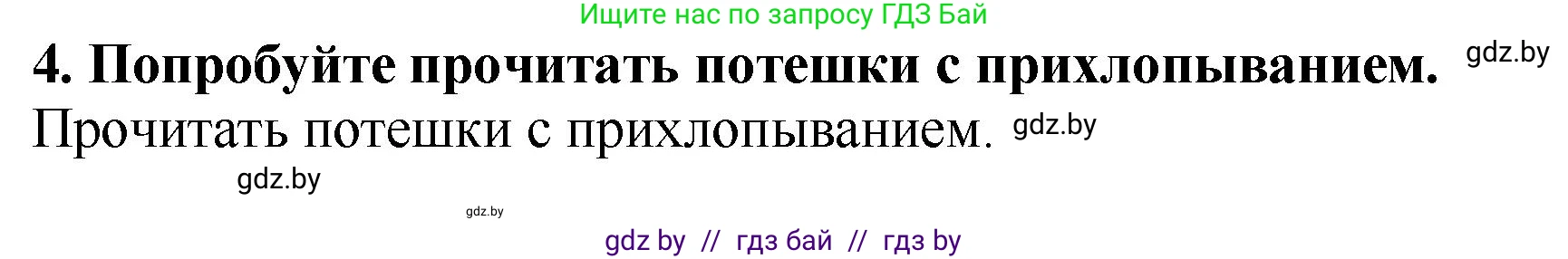 Решение номер 4 (страница 7) гдз по литературе 2 класс Воропаева, Куцанова, учебник 1 часть