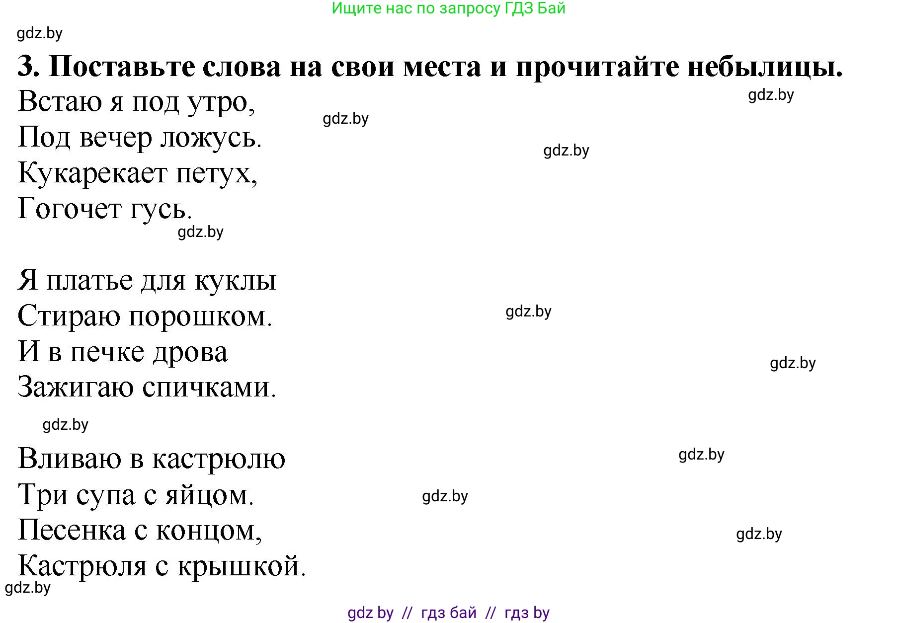 Решение номер 3 (страница 8) гдз по литературе 2 класс Воропаева, Куцанова, учебник 1 часть
