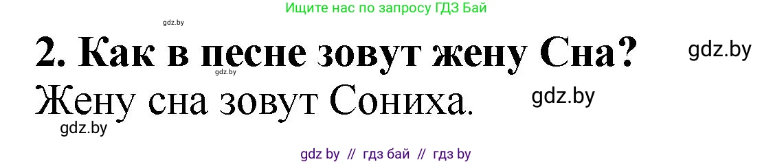 Решение номер 2 (страница 9) гдз по литературе 2 класс Воропаева, Куцанова, учебник 1 часть