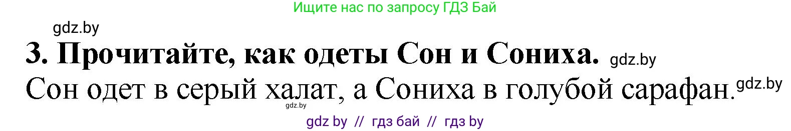 Решение номер 3 (страница 9) гдз по литературе 2 класс Воропаева, Куцанова, учебник 1 часть