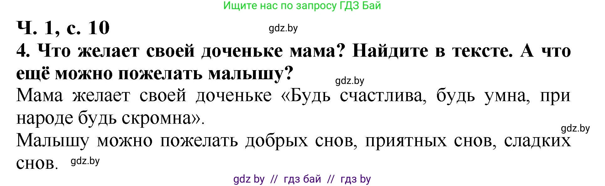 Решение номер 4 (страница 10) гдз по литературе 2 класс Воропаева, Куцанова, учебник 1 часть