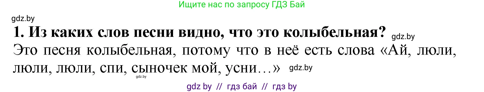 Решение номер 1 (страница 10) гдз по литературе 2 класс Воропаева, Куцанова, учебник 1 часть