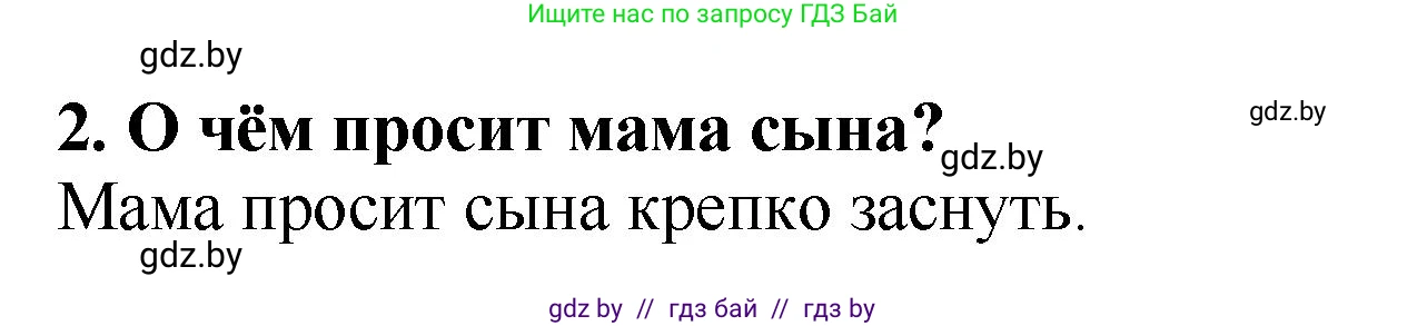 Решение номер 2 (страница 10) гдз по литературе 2 класс Воропаева, Куцанова, учебник 1 часть