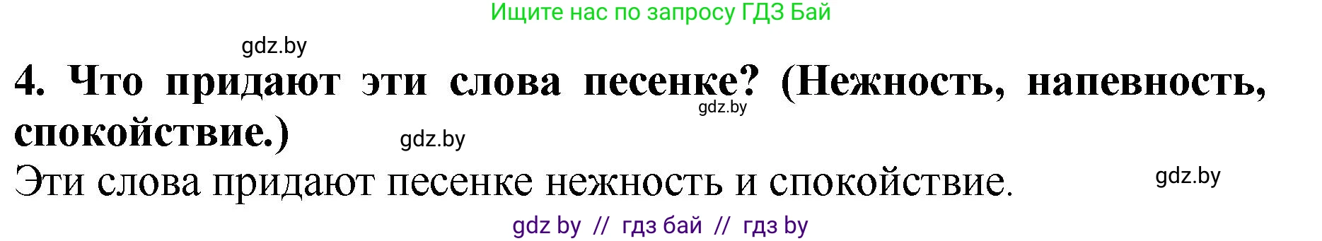 Решение номер 4 (страница 10) гдз по литературе 2 класс Воропаева, Куцанова, учебник 1 часть