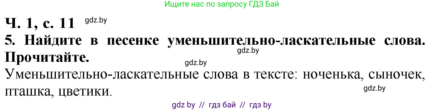 Решение номер 5 (страница 11) гдз по литературе 2 класс Воропаева, Куцанова, учебник 1 часть