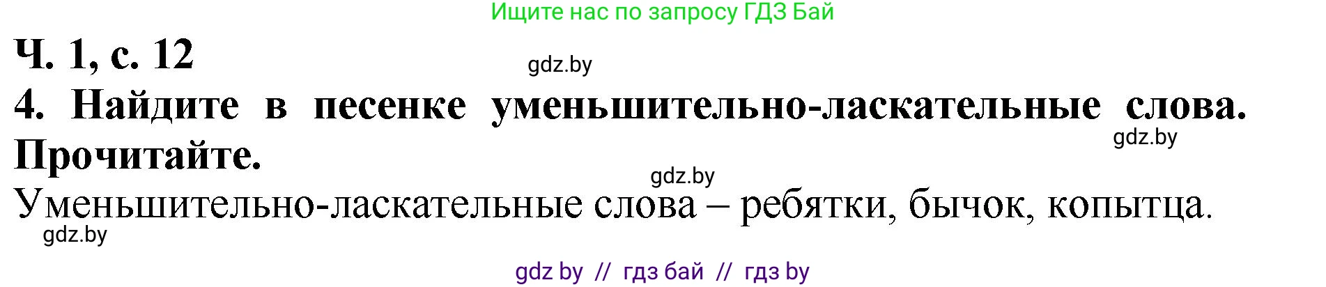 Решение номер 4 (страница 12) гдз по литературе 2 класс Воропаева, Куцанова, учебник 1 часть