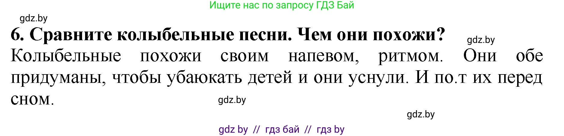 Решение номер 6 (страница 12) гдз по литературе 2 класс Воропаева, Куцанова, учебник 1 часть