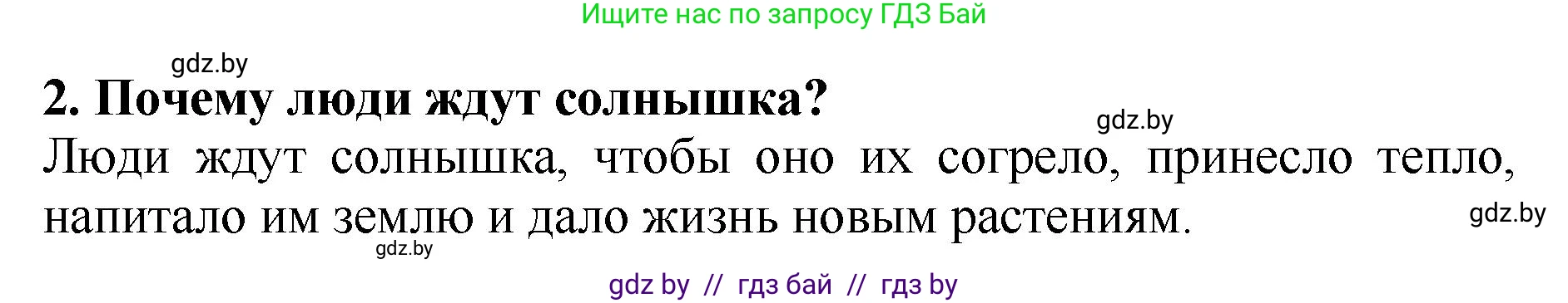 Решение номер 2 (страница 14) гдз по литературе 2 класс Воропаева, Куцанова, учебник 1 часть