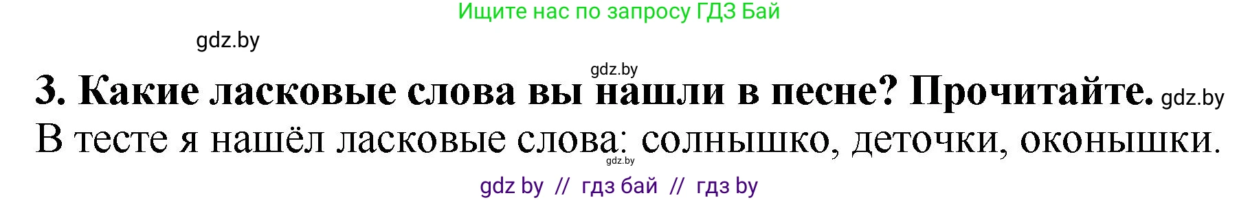 Решение номер 3 (страница 14) гдз по литературе 2 класс Воропаева, Куцанова, учебник 1 часть