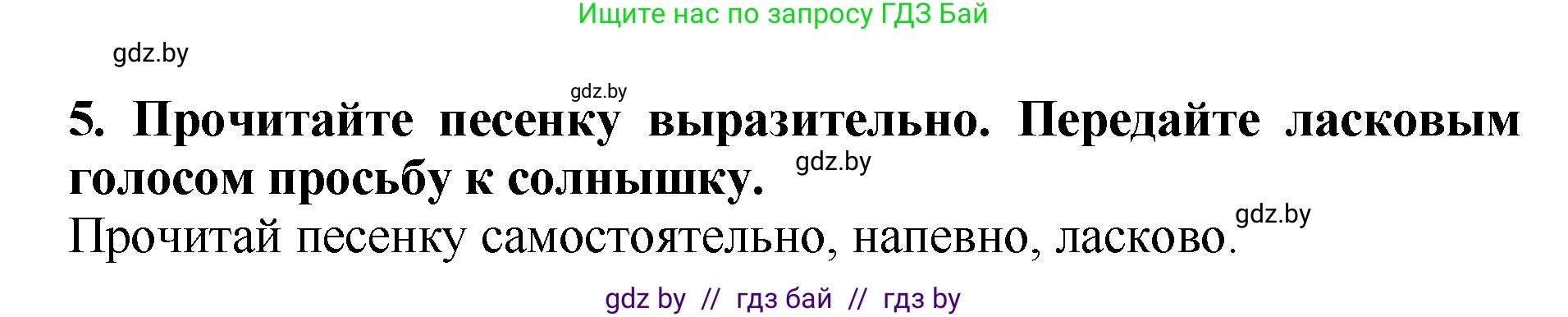 Решение номер 5 (страница 14) гдз по литературе 2 класс Воропаева, Куцанова, учебник 1 часть