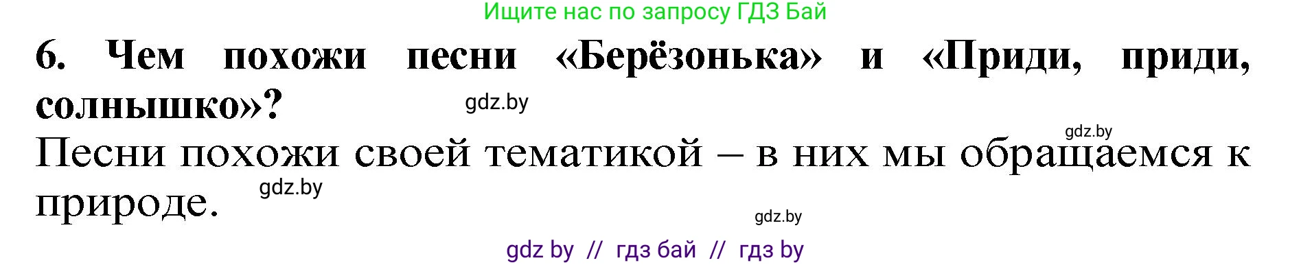 Решение номер 6 (страница 14) гдз по литературе 2 класс Воропаева, Куцанова, учебник 1 часть