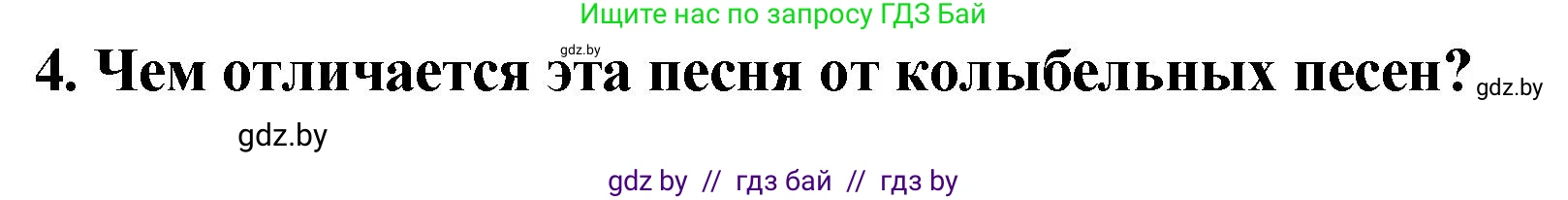 Решение номер 4 (страница 15) гдз по литературе 2 класс Воропаева, Куцанова, учебник 1 часть