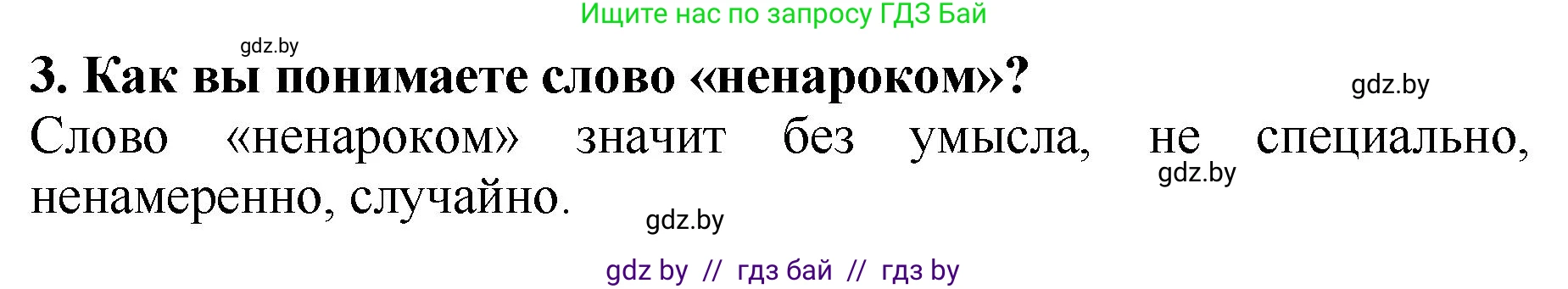Решение номер 3 (страница 17) гдз по литературе 2 класс Воропаева, Куцанова, учебник 1 часть
