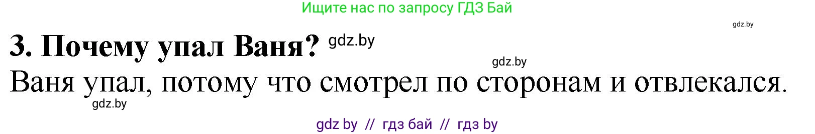 Решение номер 3 (страница 17) гдз по литературе 2 класс Воропаева, Куцанова, учебник 1 часть