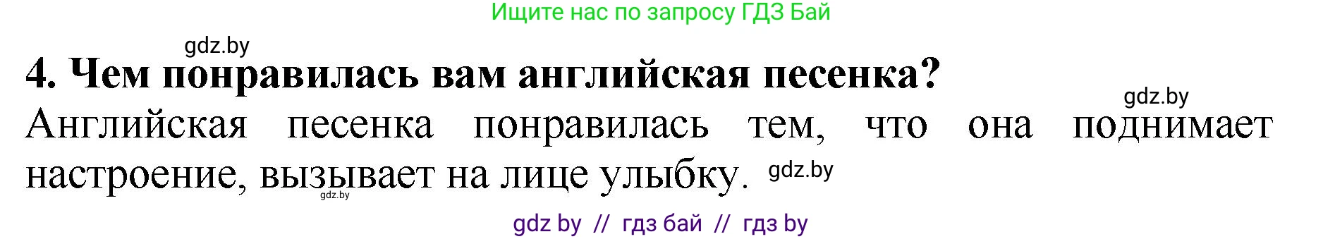 Решение номер 4 (страница 18) гдз по литературе 2 класс Воропаева, Куцанова, учебник 1 часть