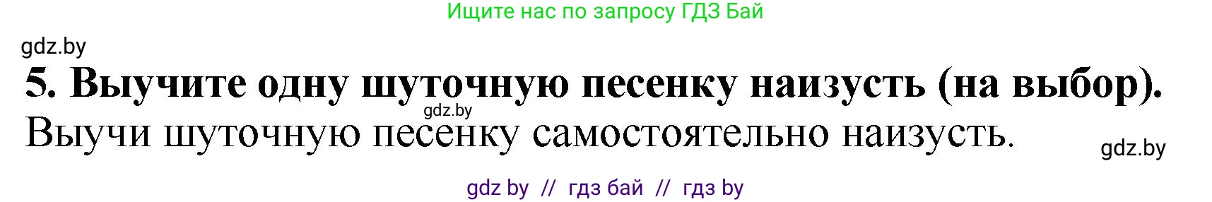 Решение номер 5 (страница 18) гдз по литературе 2 класс Воропаева, Куцанова, учебник 1 часть