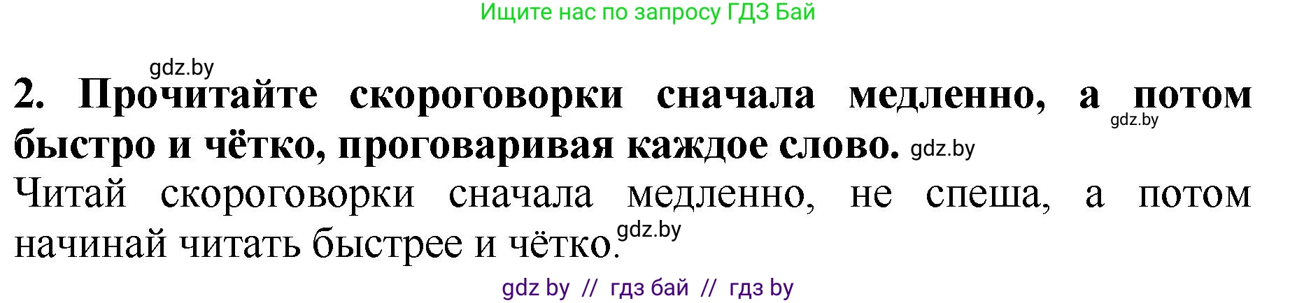 Решение номер 2 (страница 20) гдз по литературе 2 класс Воропаева, Куцанова, учебник 1 часть
