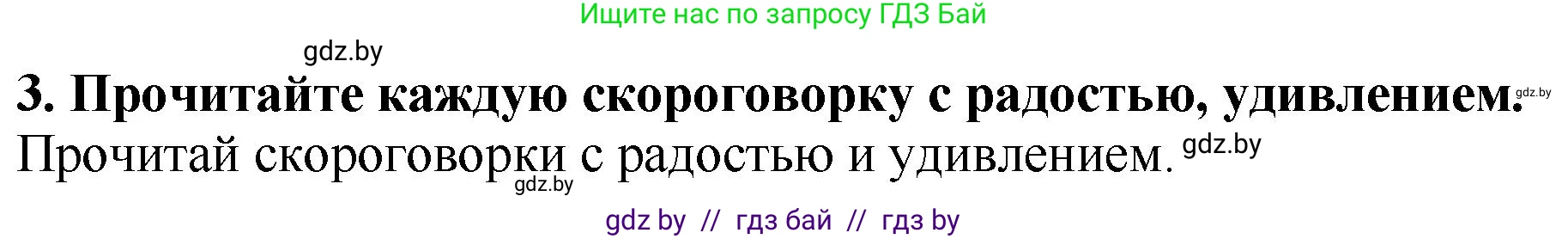 Решение номер 3 (страница 20) гдз по литературе 2 класс Воропаева, Куцанова, учебник 1 часть