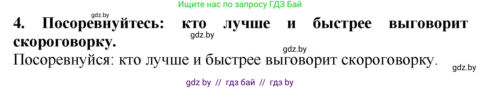 Решение номер 4 (страница 20) гдз по литературе 2 класс Воропаева, Куцанова, учебник 1 часть