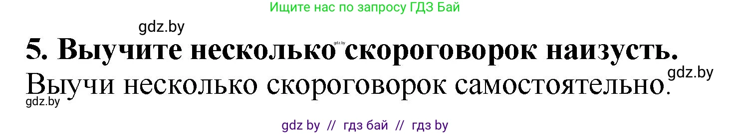 Решение номер 5 (страница 20) гдз по литературе 2 класс Воропаева, Куцанова, учебник 1 часть