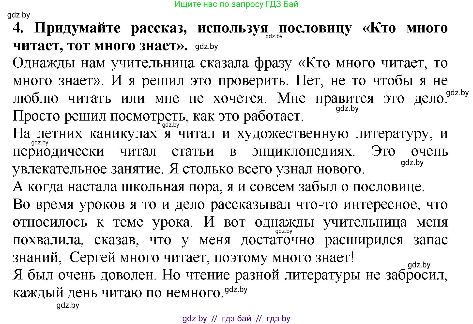 Решение номер 4 (страница 24) гдз по литературе 2 класс Воропаева, Куцанова, учебник 1 часть