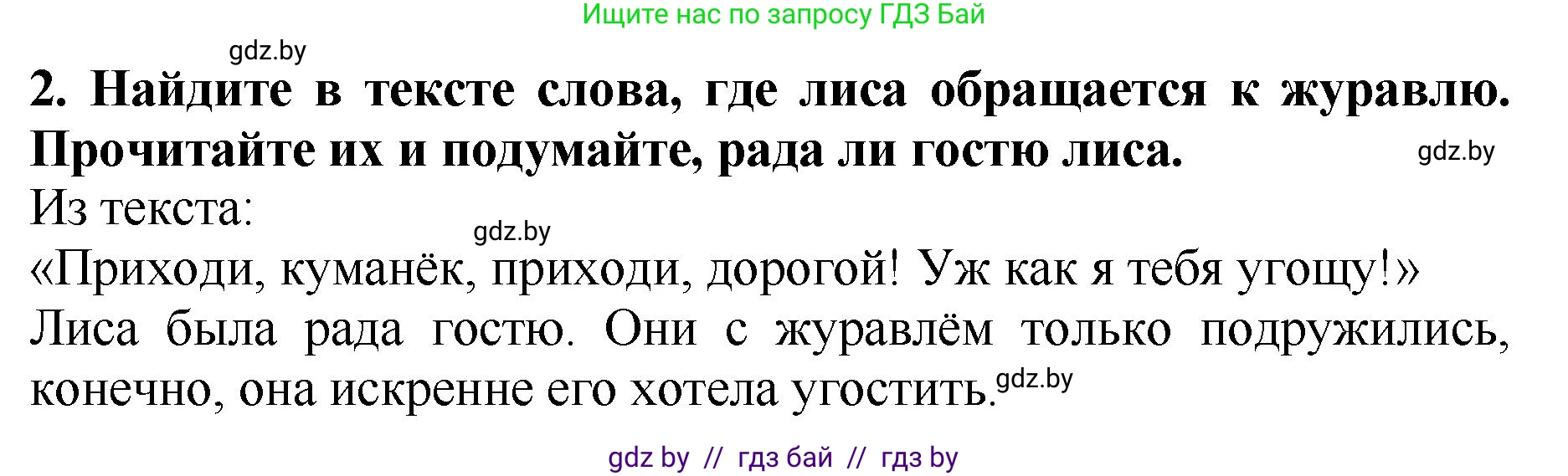 Решение номер 2 (страница 28) гдз по литературе 2 класс Воропаева, Куцанова, учебник 1 часть