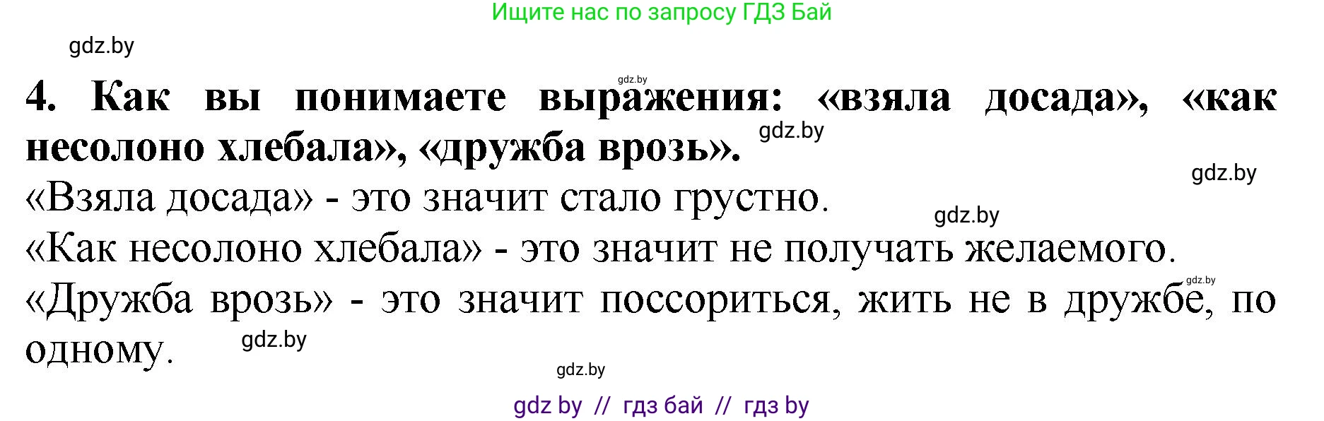 Решение номер 4 (страница 29) гдз по литературе 2 класс Воропаева, Куцанова, учебник 1 часть