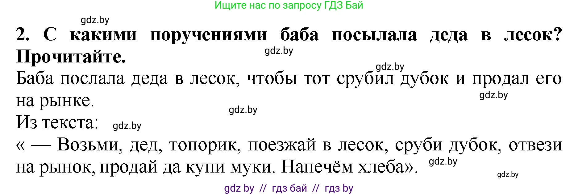 Решение номер 2 (страница 33) гдз по литературе 2 класс Воропаева, Куцанова, учебник 1 часть