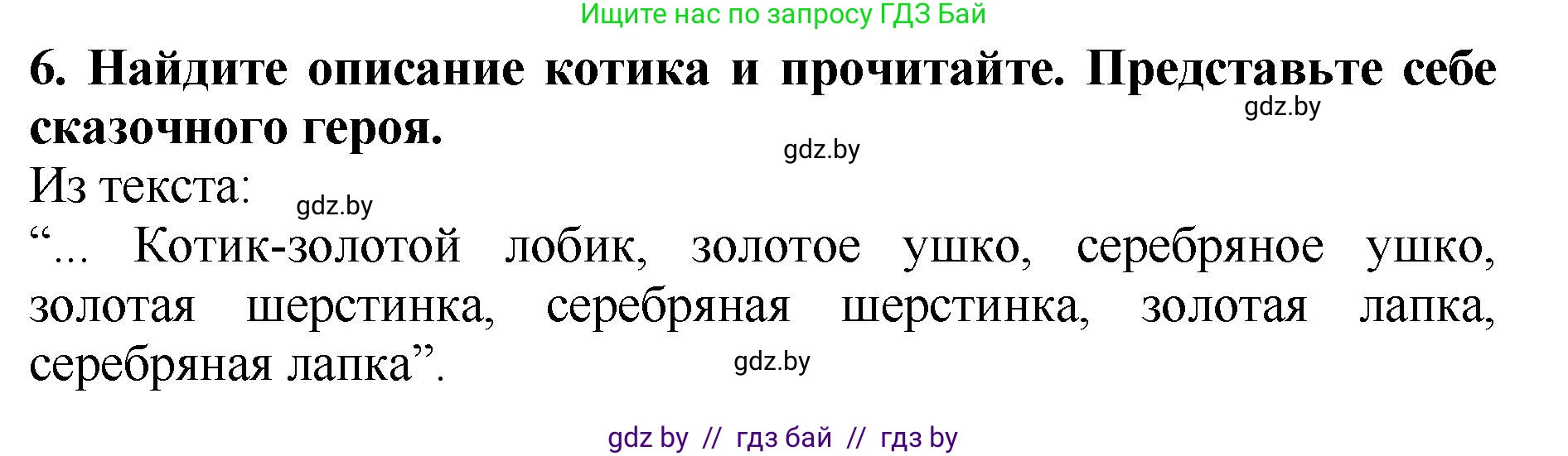Решение номер 6 (страница 33) гдз по литературе 2 класс Воропаева, Куцанова, учебник 1 часть