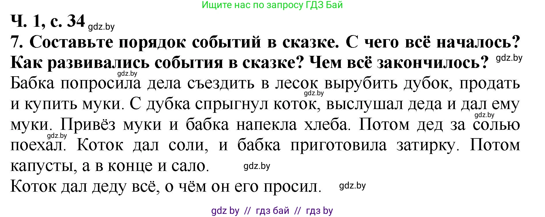 Решение номер 7 (страница 34) гдз по литературе 2 класс Воропаева, Куцанова, учебник 1 часть