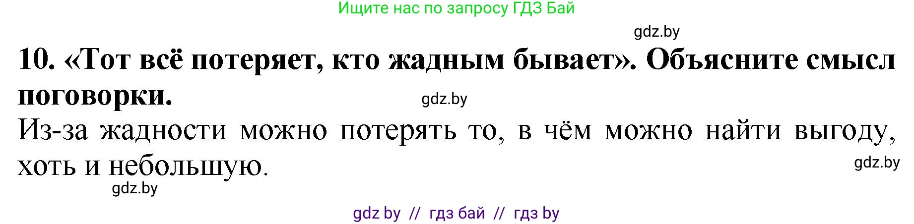 Решение номер 10 (страница 39) гдз по литературе 2 класс Воропаева, Куцанова, учебник 1 часть