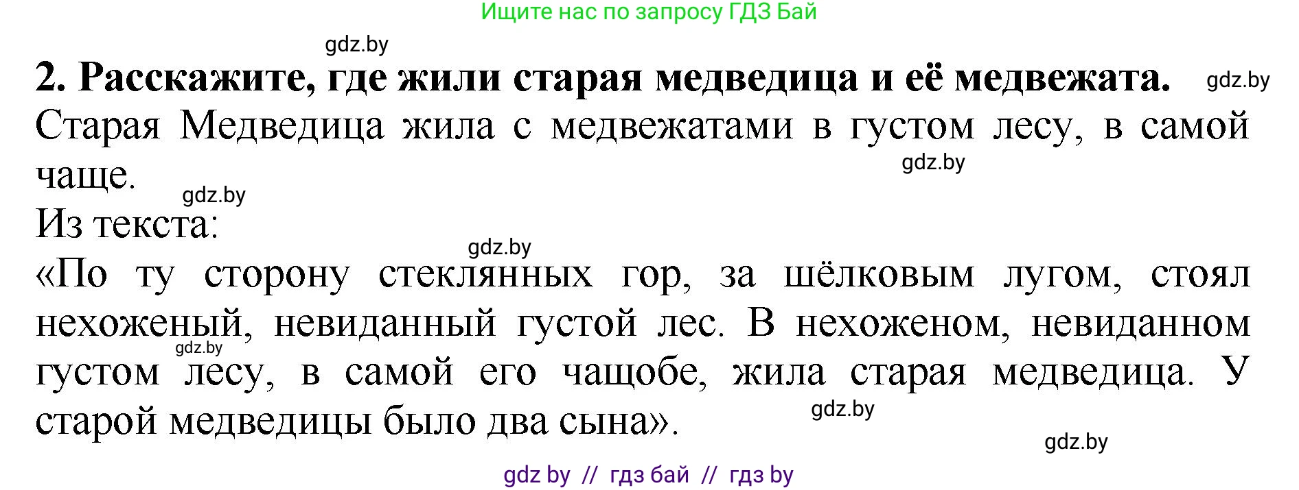 Решение номер 2 (страница 38) гдз по литературе 2 класс Воропаева, Куцанова, учебник 1 часть