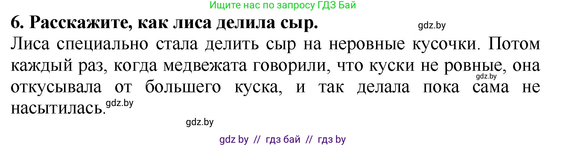 Решение номер 6 (страница 39) гдз по литературе 2 класс Воропаева, Куцанова, учебник 1 часть