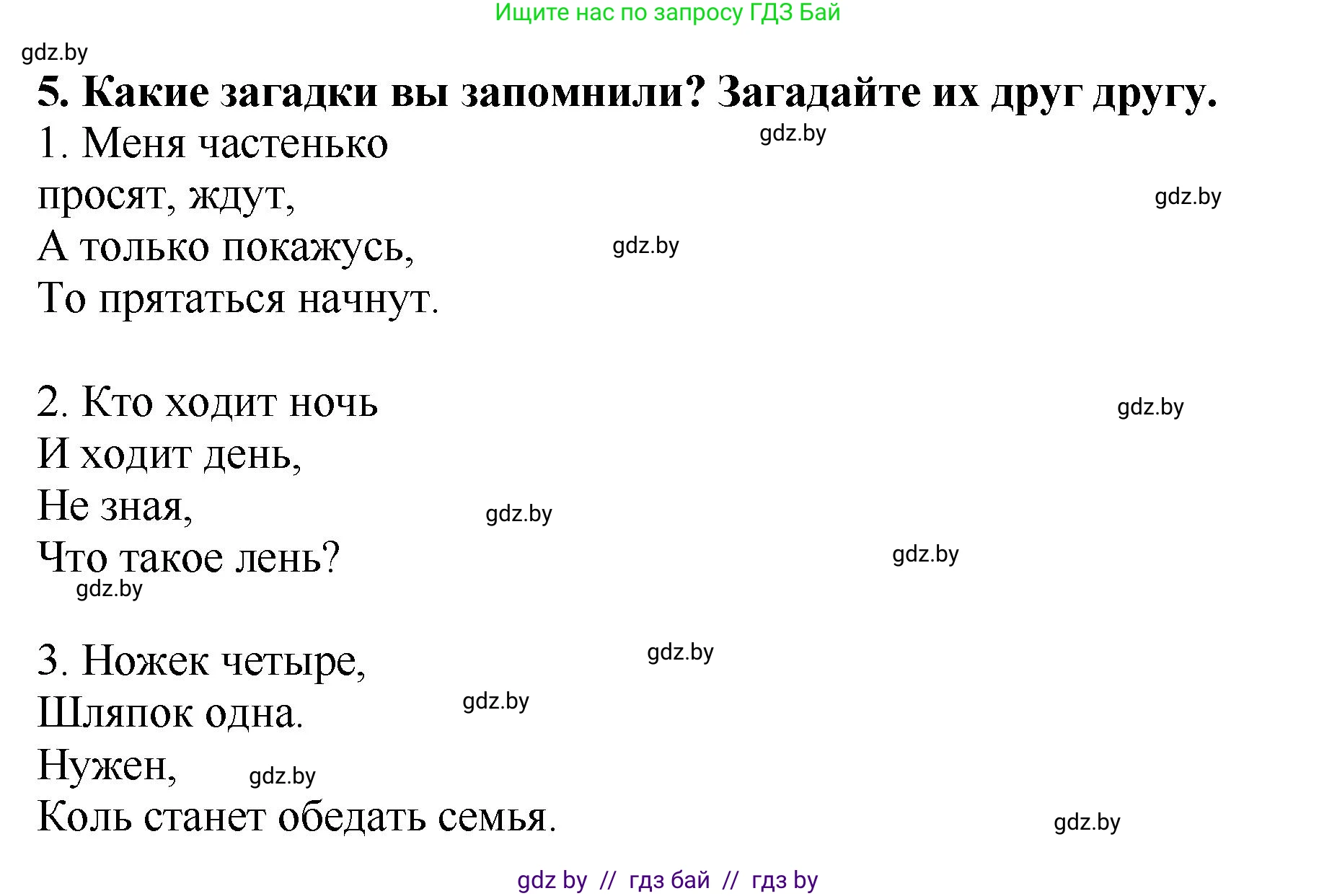 Решение номер 5 (страница 40) гдз по литературе 2 класс Воропаева, Куцанова, учебник 1 часть