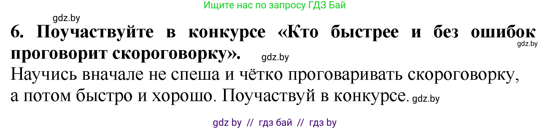Решение номер 6 (страница 40) гдз по литературе 2 класс Воропаева, Куцанова, учебник 1 часть