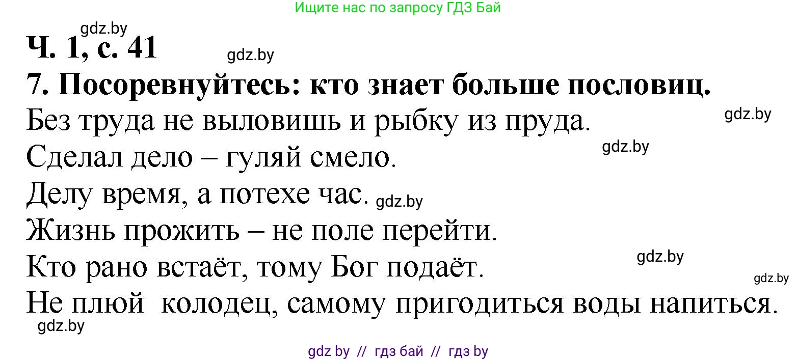 Решение номер 7 (страница 41) гдз по литературе 2 класс Воропаева, Куцанова, учебник 1 часть
