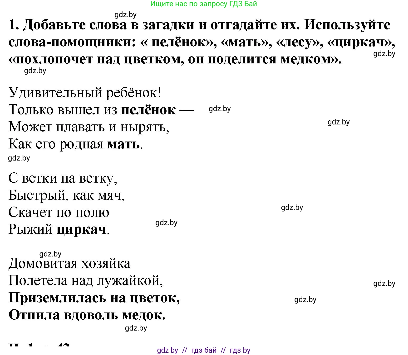 Решение  Загадки (1) (страница 41) гдз по литературе 2 класс Воропаева, Куцанова, учебник 1 часть