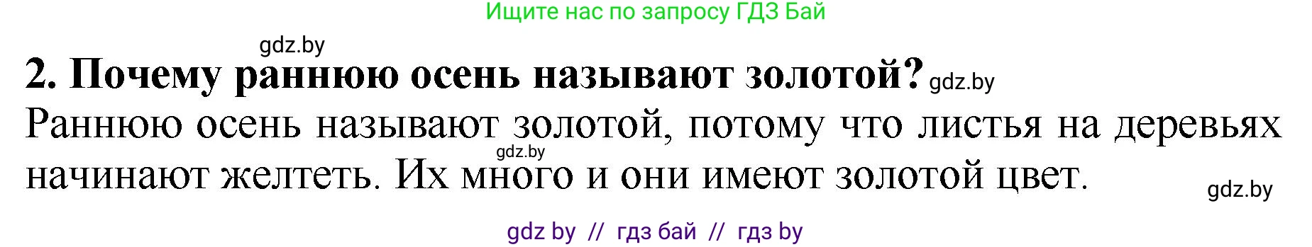 Решение номер 2 (страница 45) гдз по литературе 2 класс Воропаева, Куцанова, учебник 1 часть