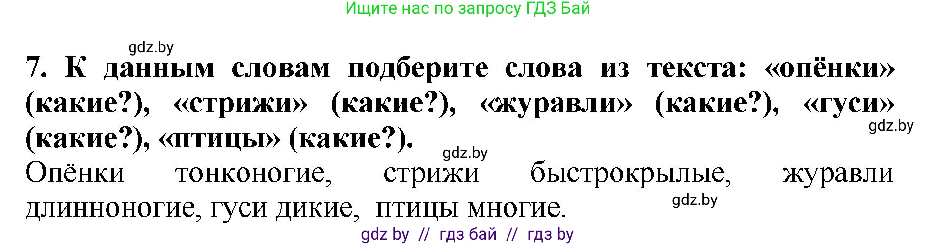 Решение номер 7 (страница 45) гдз по литературе 2 класс Воропаева, Куцанова, учебник 1 часть