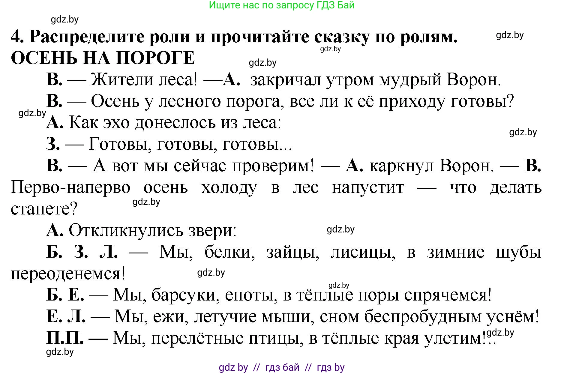 Решение номер 4 (страница 48) гдз по литературе 2 класс Воропаева, Куцанова, учебник 1 часть
