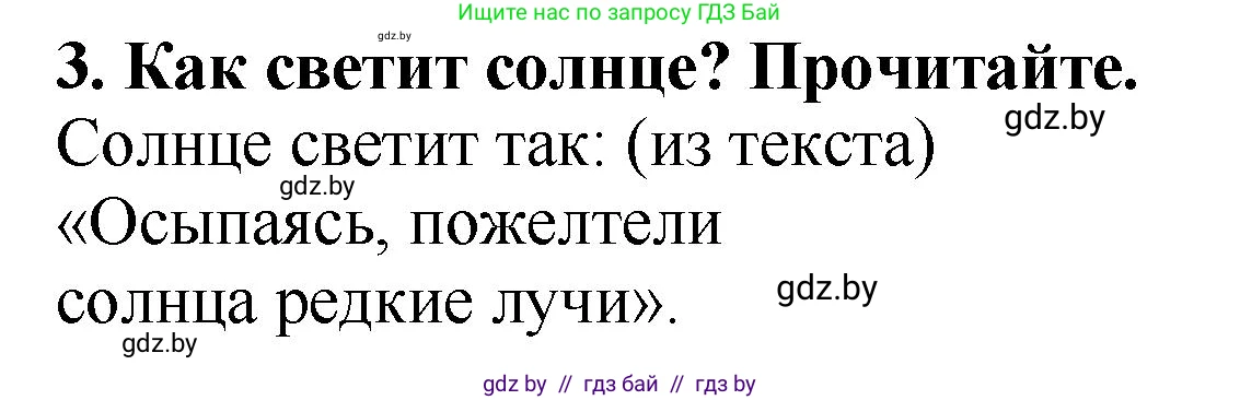 Решение номер 3 (страница 49) гдз по литературе 2 класс Воропаева, Куцанова, учебник 1 часть