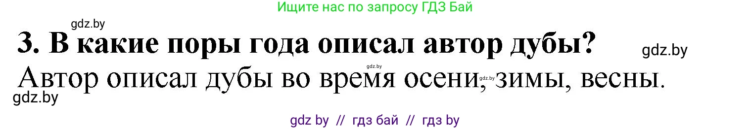 Решение номер 3 (страница 53) гдз по литературе 2 класс Воропаева, Куцанова, учебник 1 часть
