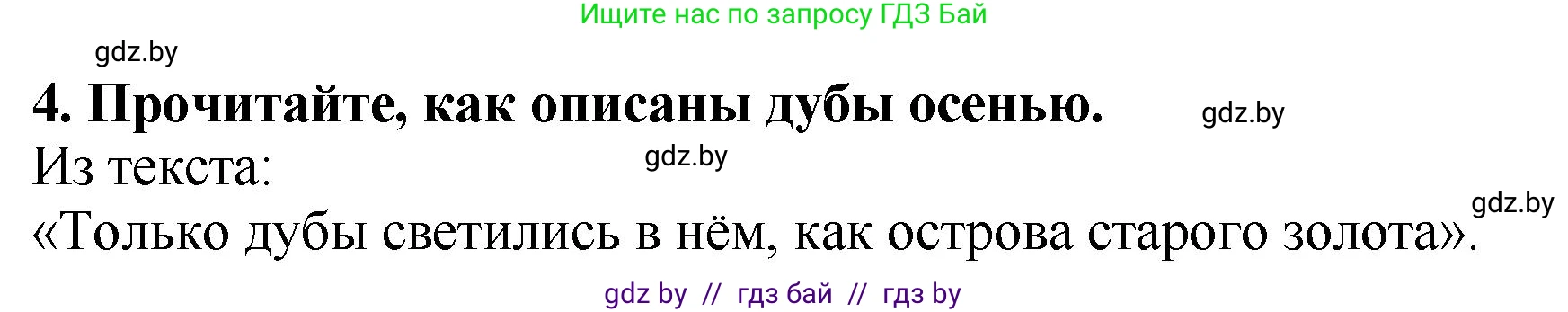 Решение номер 4 (страница 53) гдз по литературе 2 класс Воропаева, Куцанова, учебник 1 часть