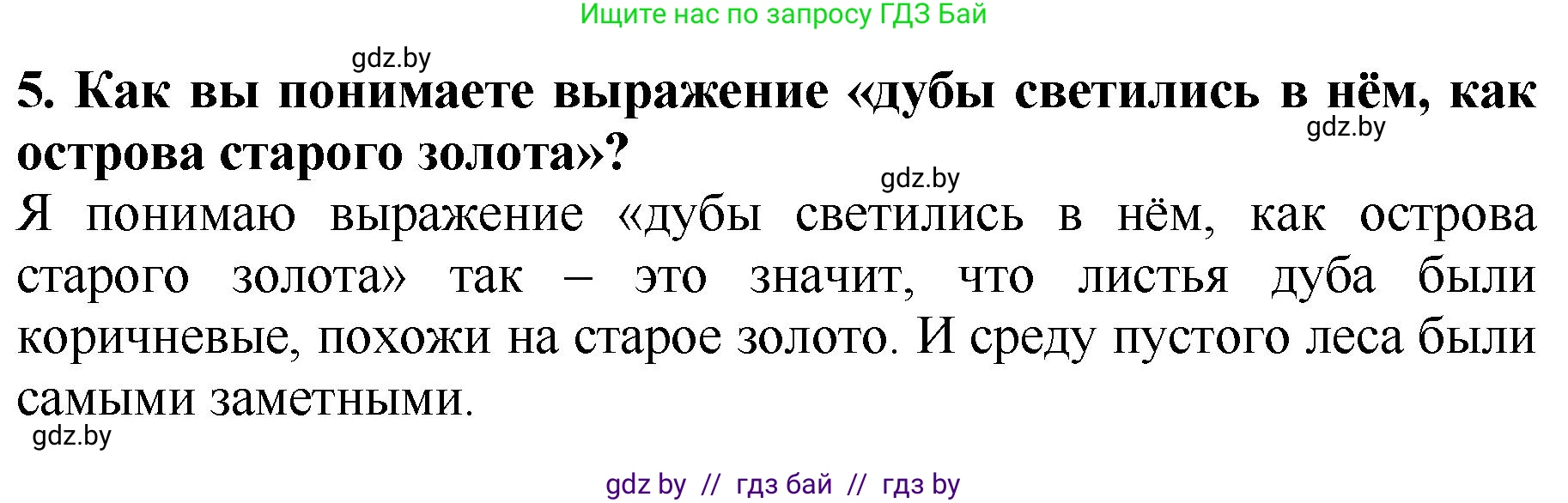Решение номер 5 (страница 53) гдз по литературе 2 класс Воропаева, Куцанова, учебник 1 часть